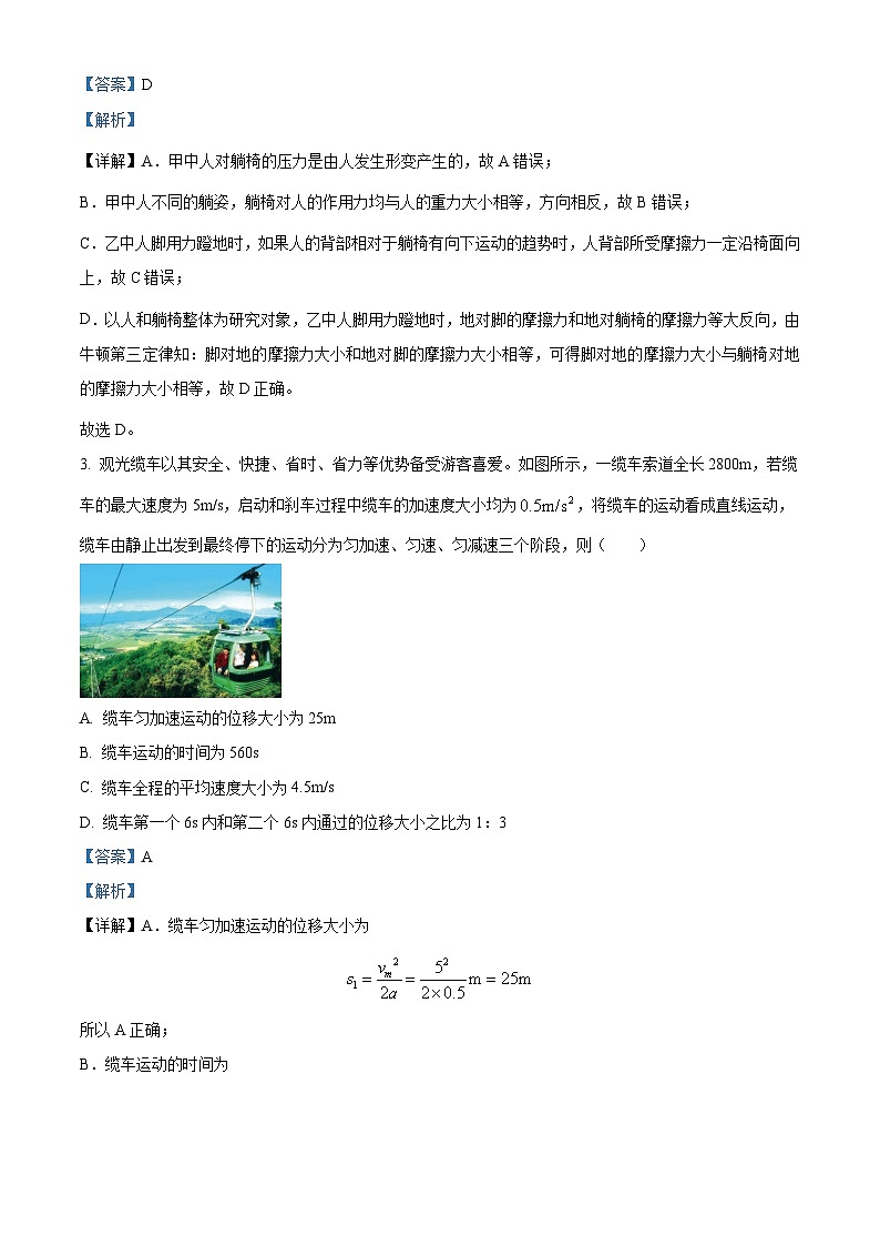 江西省丰城中学2023-2024学年高一下学期4月期中物理试题（Word版附解析）02