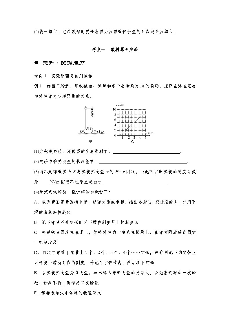 【备战2025年高考】 高中物理一轮复习 直线运动专题  第2章 实验2　探究弹簧弹力与形变量的关系（教师版+学生版）03