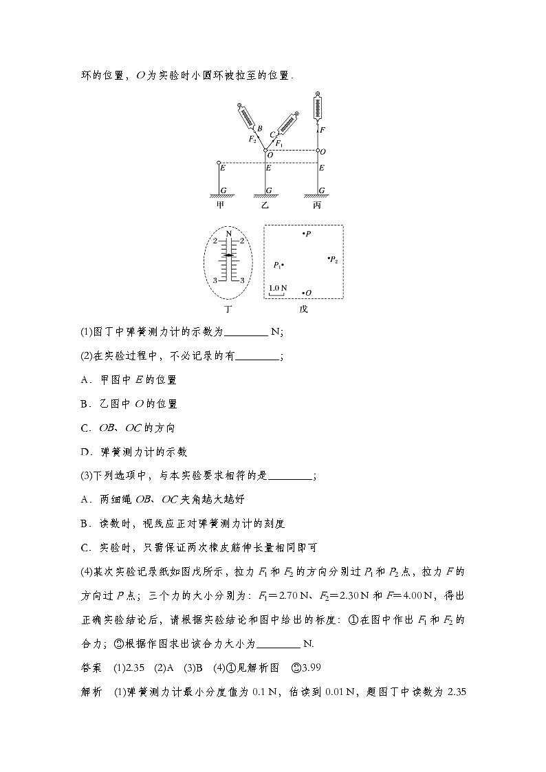 【备战2025年高考】 高中物理一轮复习 直线运动专题  第2章 实验3　探究两个互成角度的力的合成规律（教师版+学生版）03