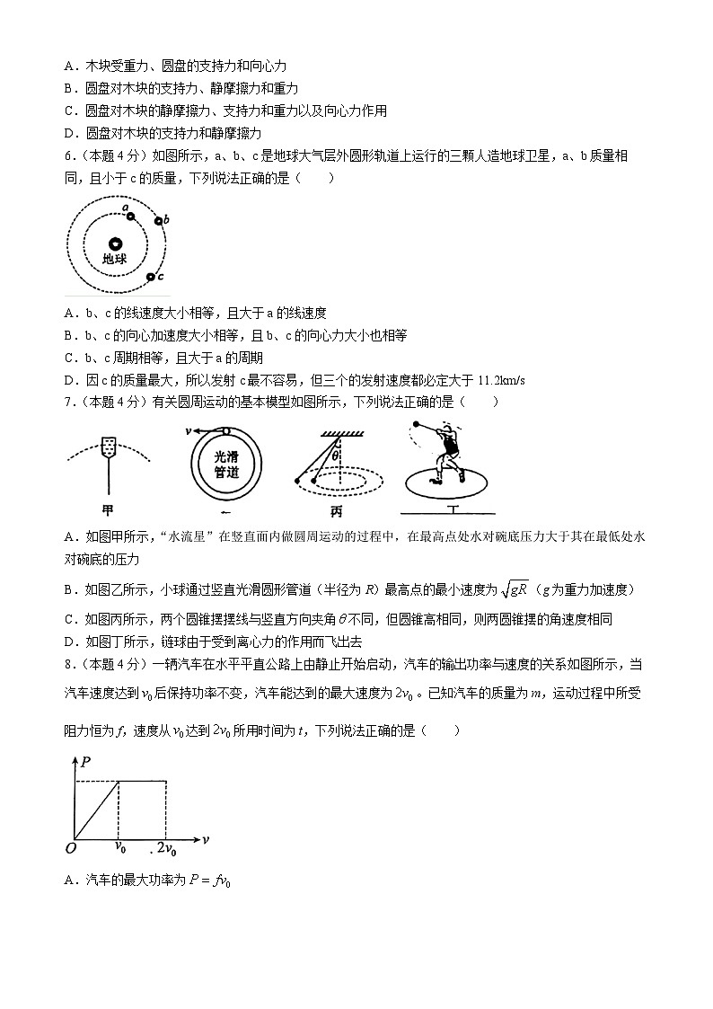 宁夏银川市景博中学2023-2024学年高一下学期月考物理 (理科适用)试卷(无答案)02