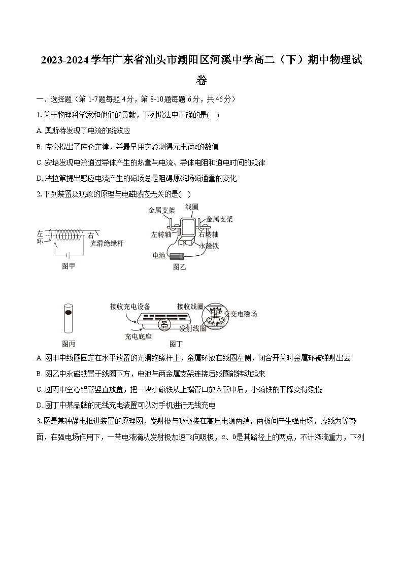 2023-2024学年广东省汕头市潮阳区河溪中学高二（下）期中物理试卷（含答案）01