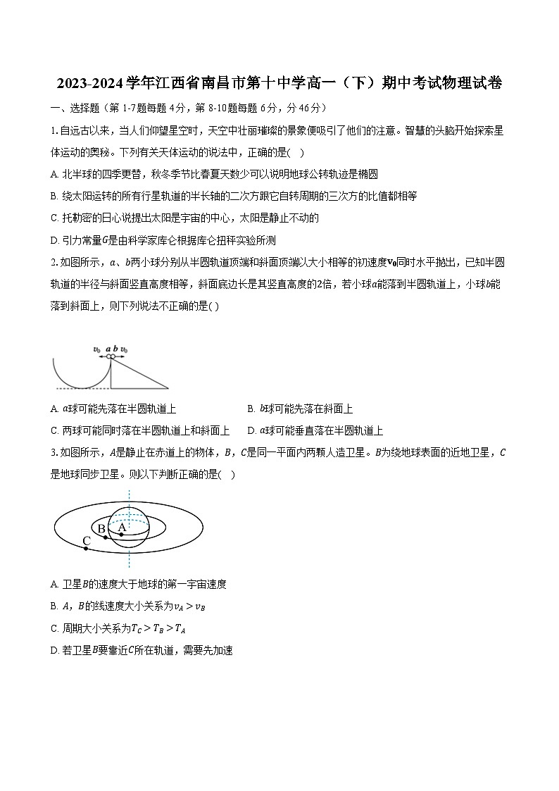 2023-2024学年江西省南昌市第十中学高一（下）期中考试物理试卷（含答案）01