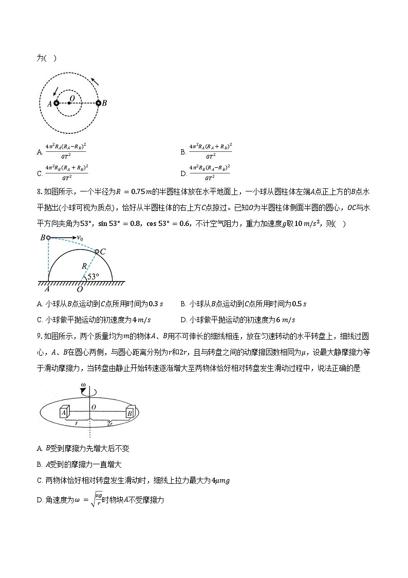 2023-2024学年江西省南昌市第十中学高一（下）期中考试物理试卷（含答案）03