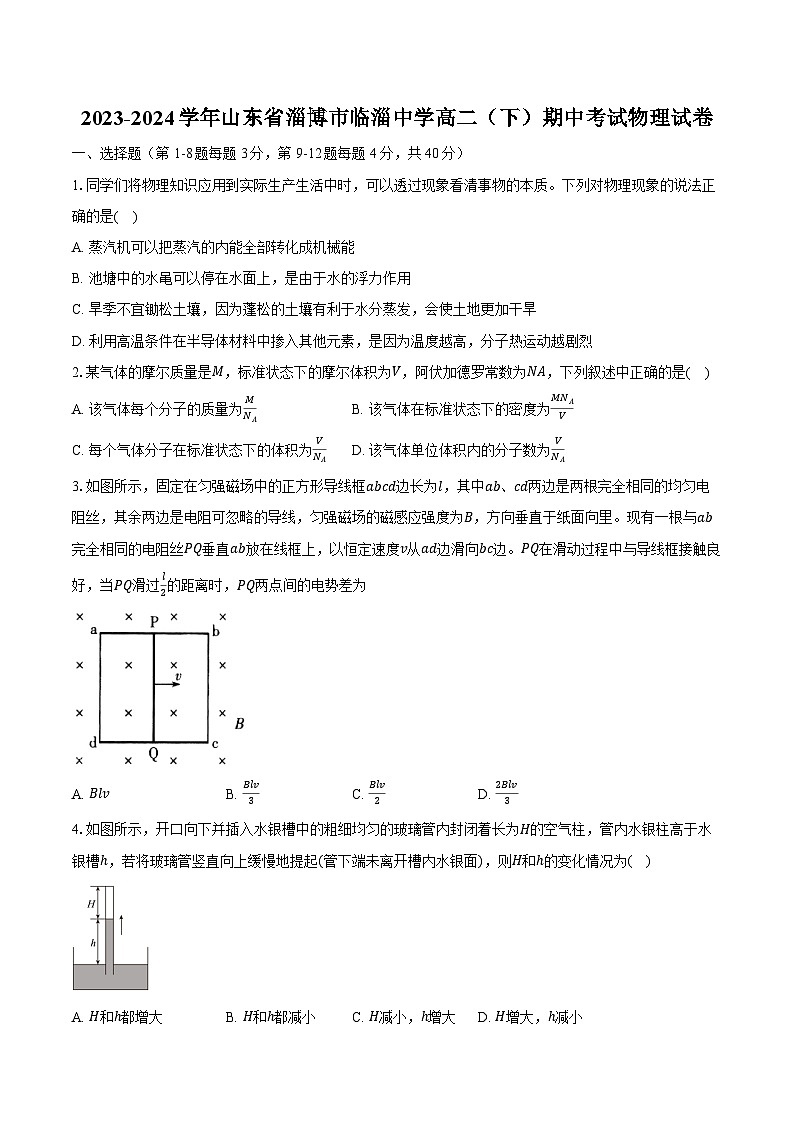 2023-2024学年山东省淄博市临淄中学高二（下）期中考试物理试卷（含答案）01