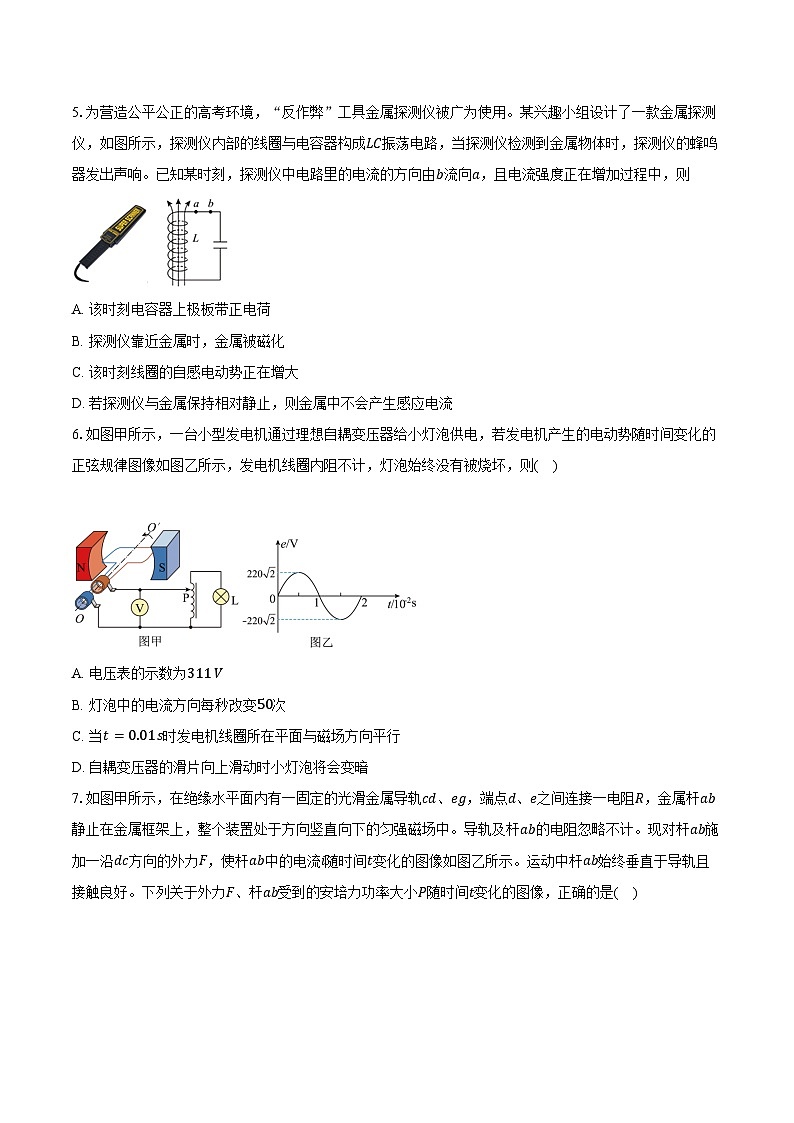 2023-2024学年山东省淄博市临淄中学高二（下）期中考试物理试卷（含答案）02