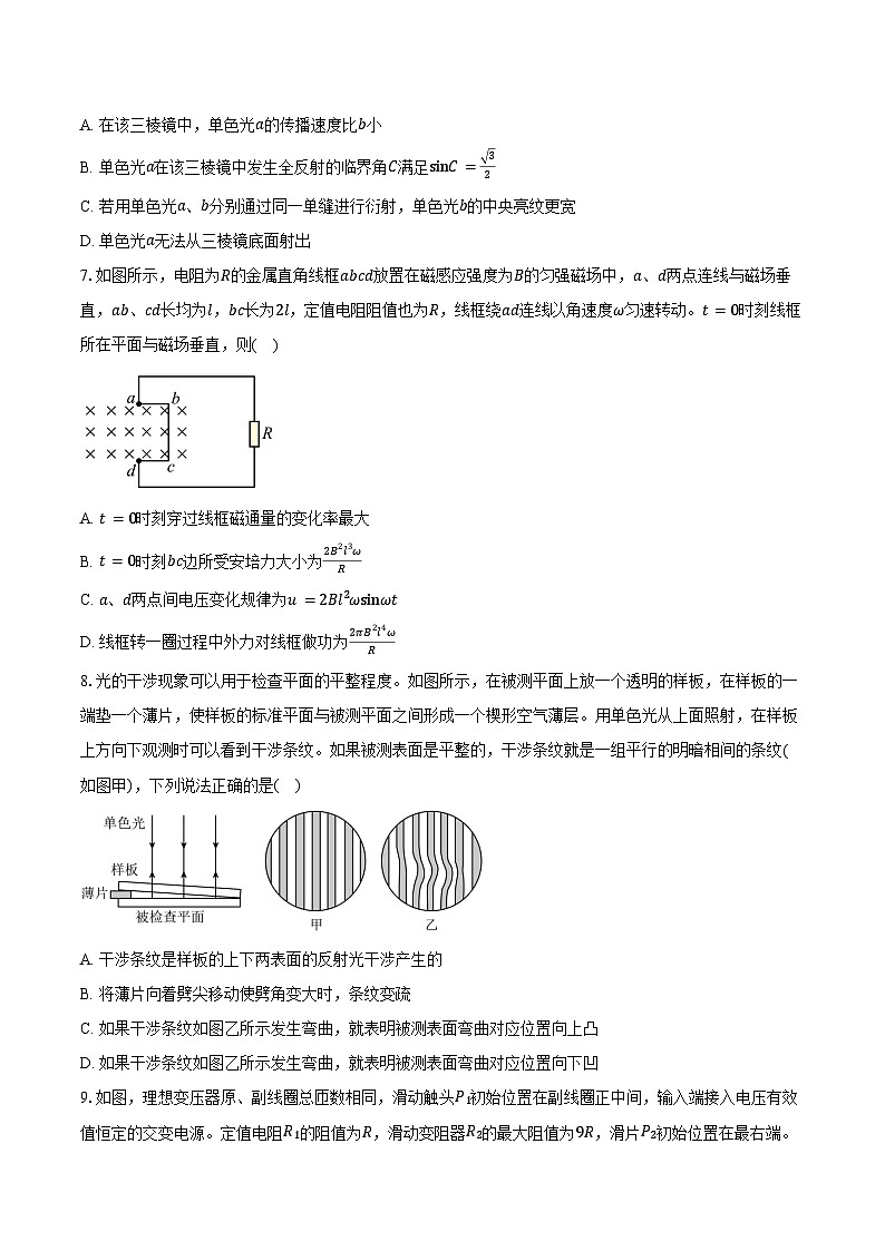2023-2024学年四川省攀枝花市第三高级中学校高二（下）期中考试物理试卷（含答案）03