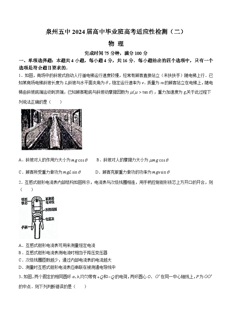 福建省泉州第五中学2024届高三下学期二模物理试题（Word版附答案）01