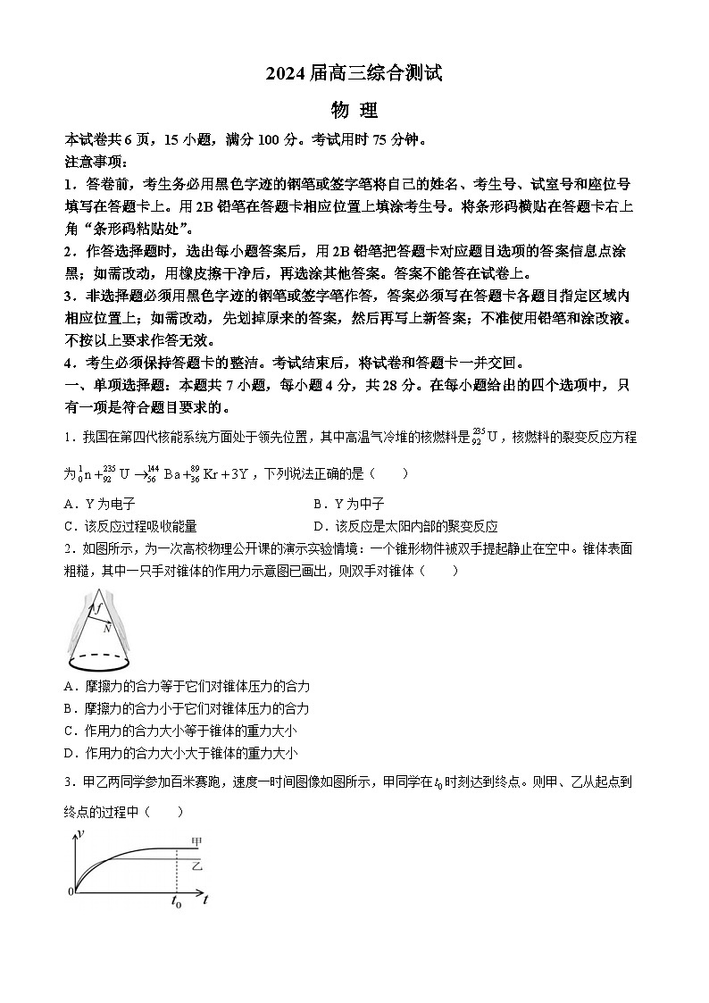 广东省华南师范大学附属中学2024届高三下学期三模物理试题（Word版附答案）第1页