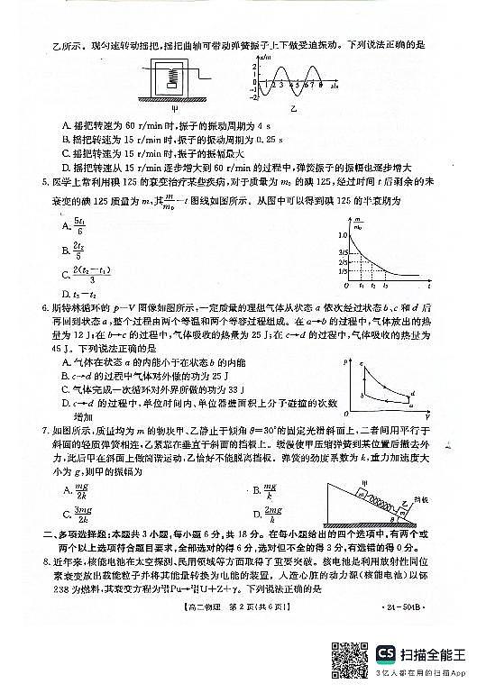河北省邢台市名校联盟2023-2024学年高二下学期6月月考物理试题（PDF版附答案）02
