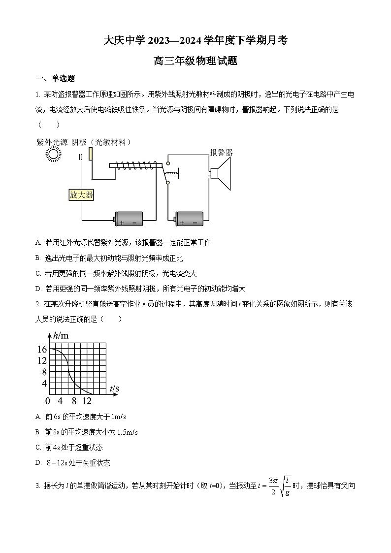 黑龙江省大庆中学2023-2024学年高三下学期5月模拟考试物理试题（Word版附解析）01