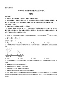 （网络+收集版）2024年新高考甘肃物理高考真题文档版（无答案）