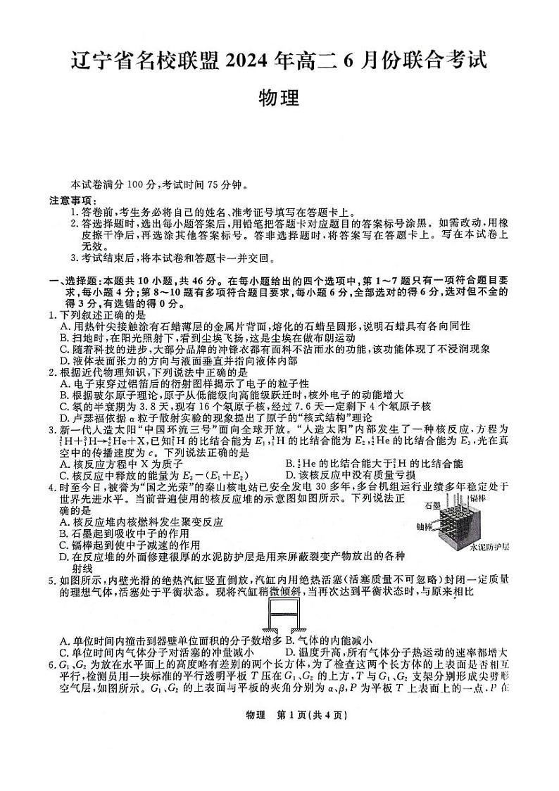 辽宁省名校联盟2023-2024学年高二下学期6月月考物理试题（PDF版附解析）第1页