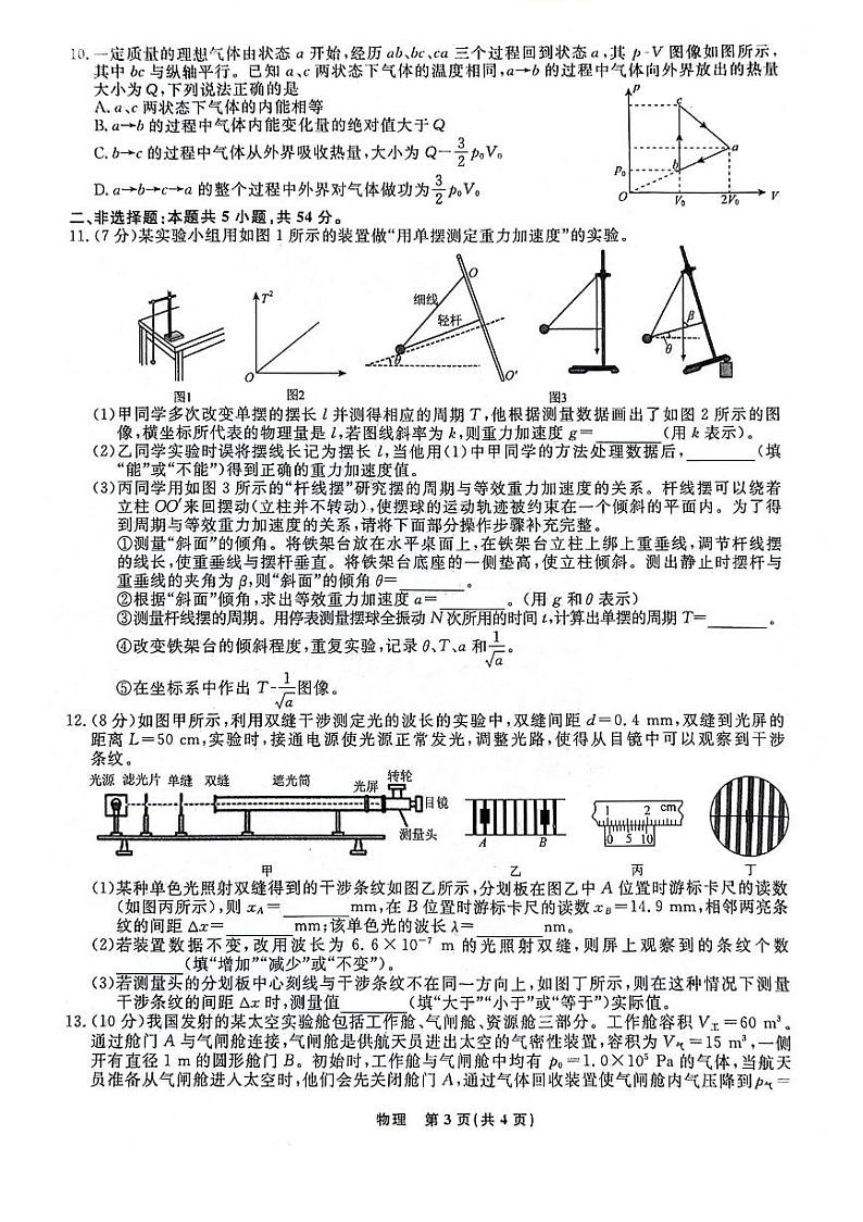 辽宁省名校联盟2023-2024学年高二下学期6月月考物理试题（PDF版附解析）第3页