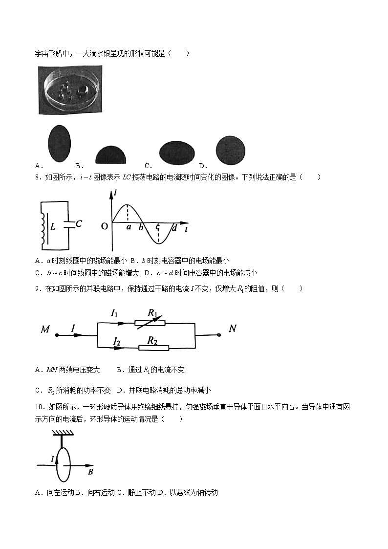江苏省盐城市2023-2024学年高二下学期6月期末考试物理试题（含答案）03