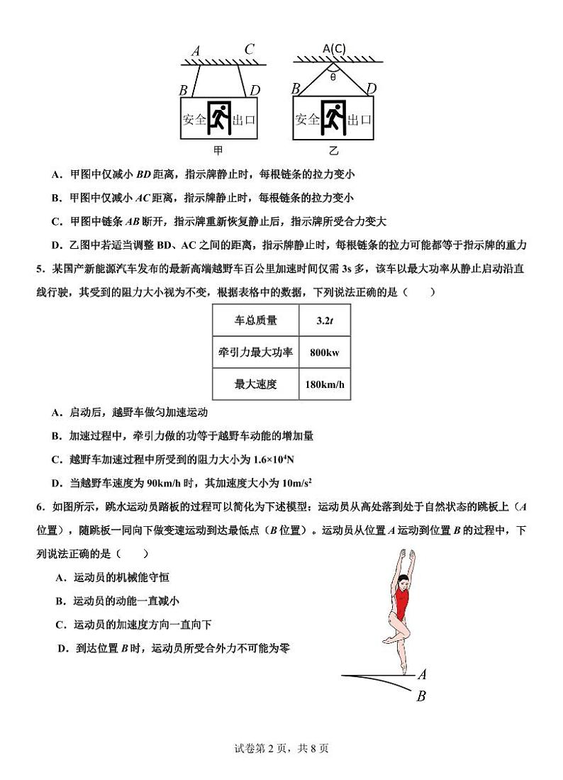 广东江门培英高级中学2024年高一下学期期末模拟物理试题+答案02