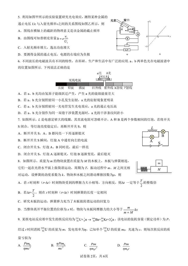 天津市2023-2024学年高二下学期期末物理模拟试题02