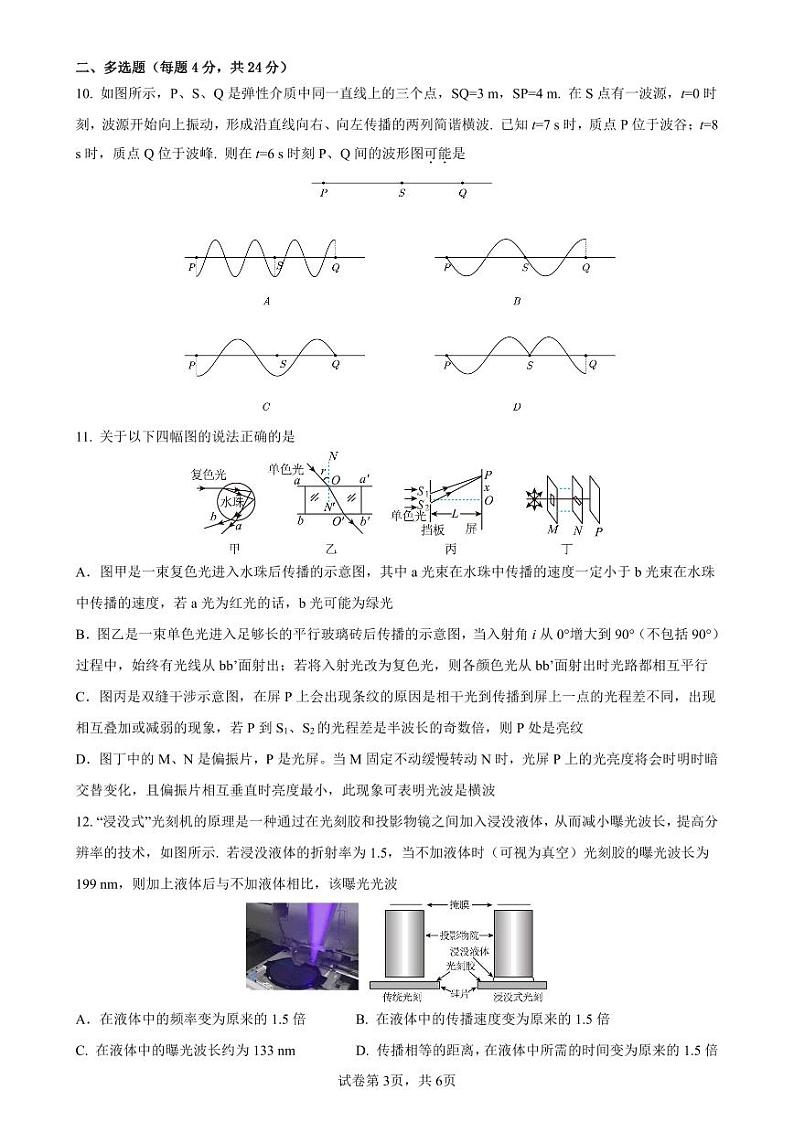 天津市2023-2024学年高二下学期期末物理模拟试题03