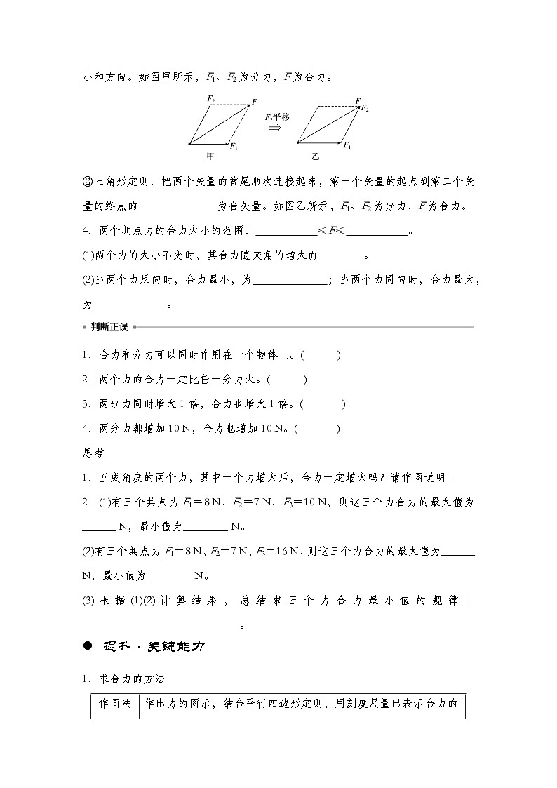 【备战2025年高考】 高中物理一轮复习 直线运动专题  第2章 第3讲　力的合成与分解导学案（教师版+学生版）02