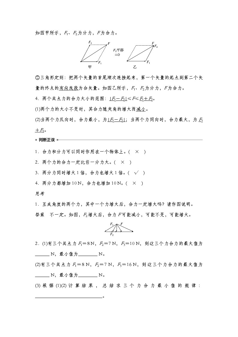 【备战2025年高考】 高中物理一轮复习 直线运动专题  第2章 第3讲　力的合成与分解导学案（教师版+学生版）02