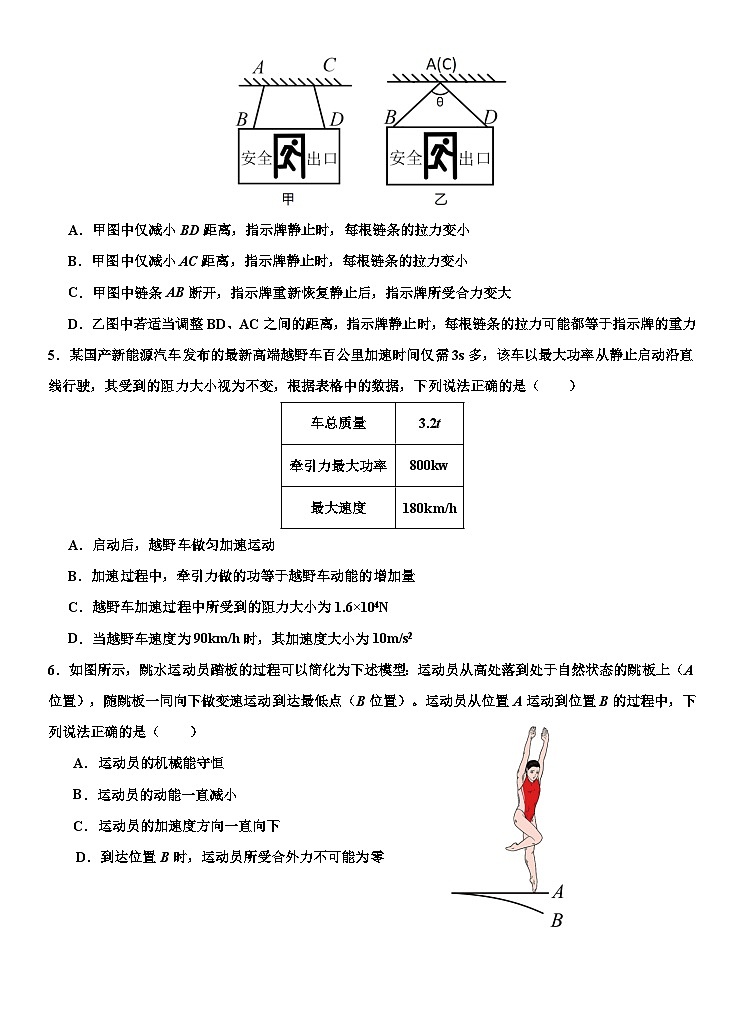 广东省江门市培英高级中学2023-2024学年高一下学期期末模拟物理试题第2页