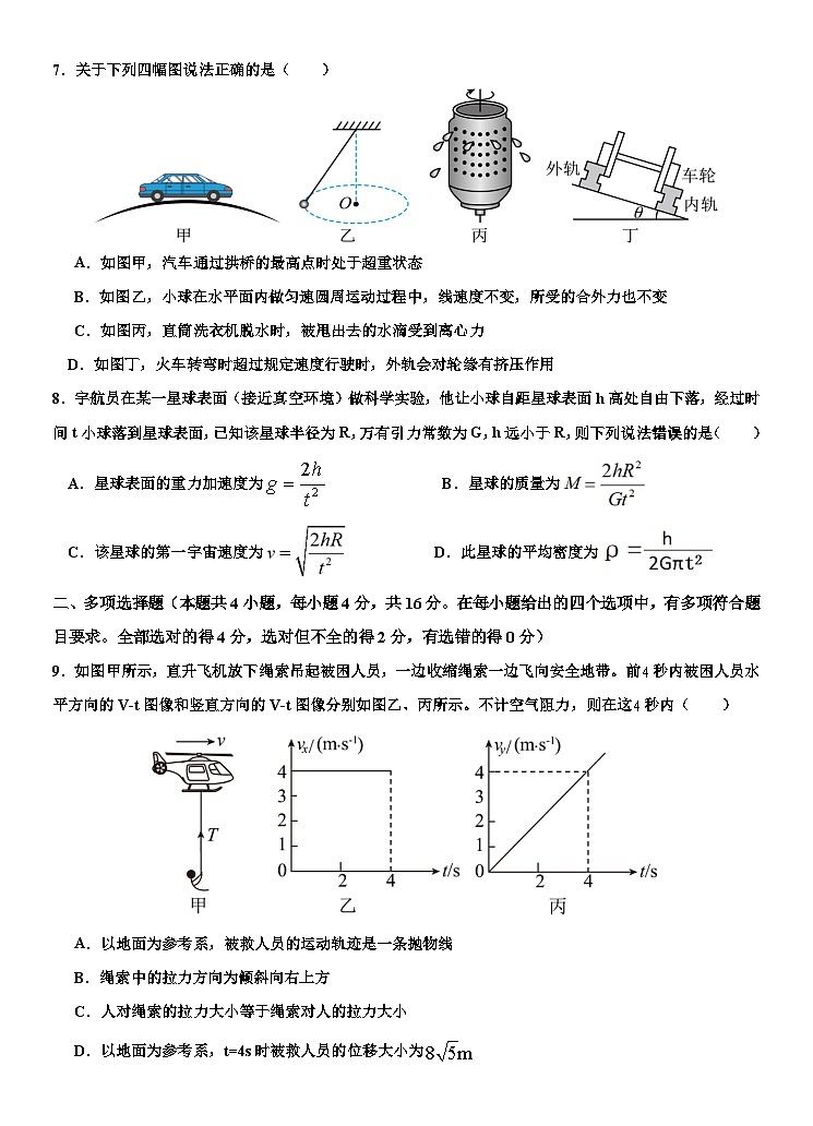 广东省江门市培英高级中学2023-2024学年高一下学期期末模拟物理试题第3页