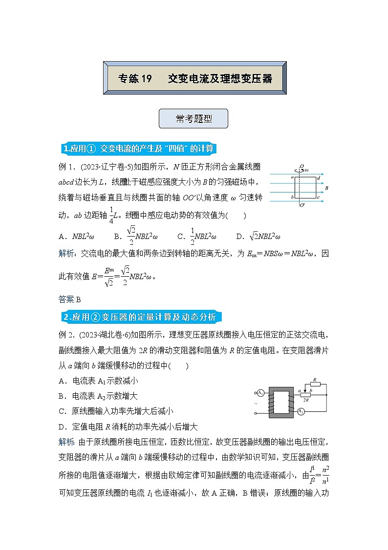 高三物理精准提升专题训练卷  交变电流及理想变压器第1页