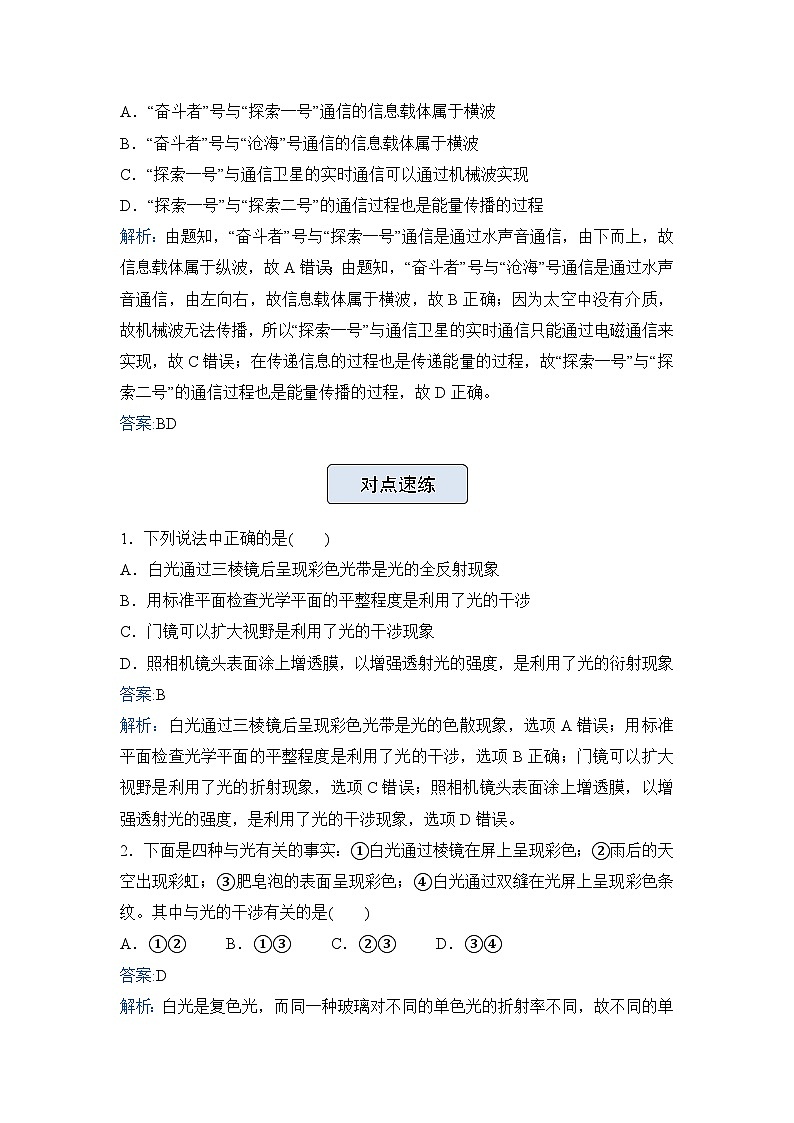 高三物理精准提升专题训练卷  光   电磁波第3页