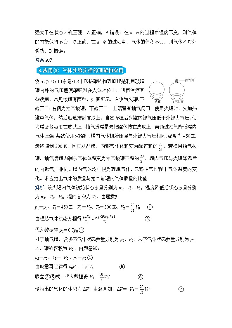 高三物理精准提升专题训练卷  热学第2页