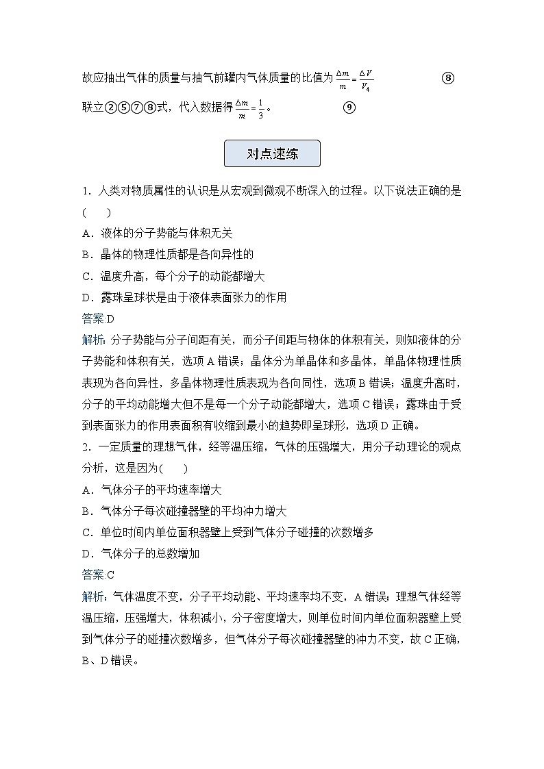 高三物理精准提升专题训练卷  热学第3页