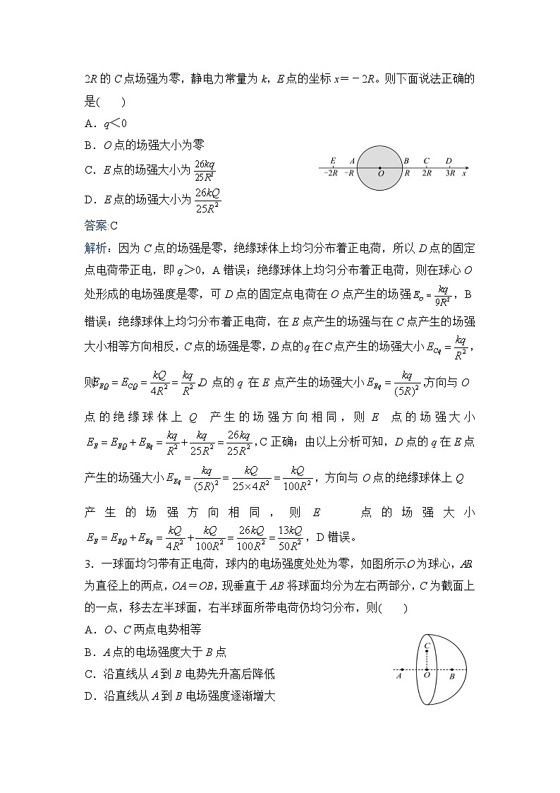 高三物理精准提升专题训练卷  电场的性质第3页