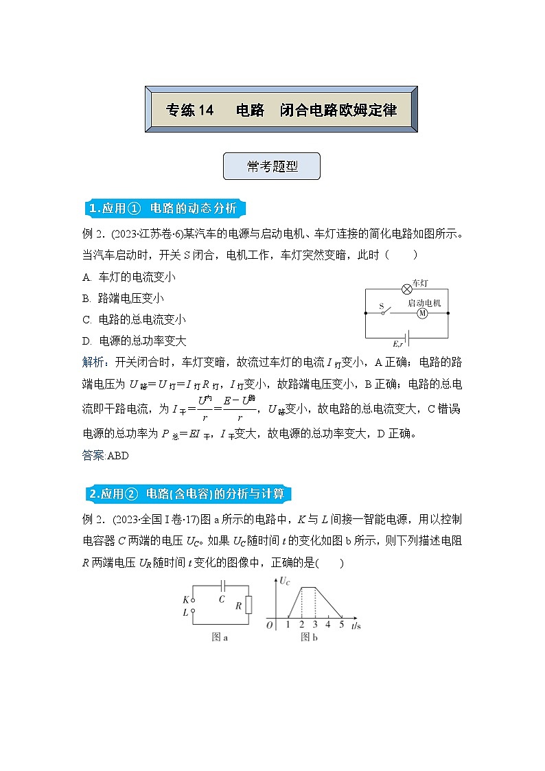 高三物理精准提升专题训练卷  电路闭合电路欧姆定律第1页