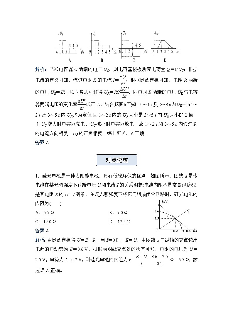 高三物理精准提升专题训练卷  电路闭合电路欧姆定律第2页