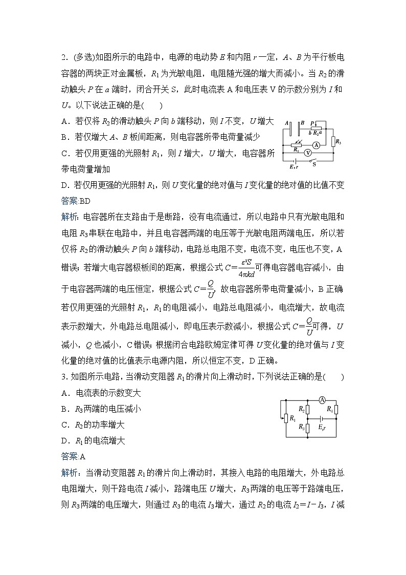 高三物理精准提升专题训练卷  电路闭合电路欧姆定律第3页