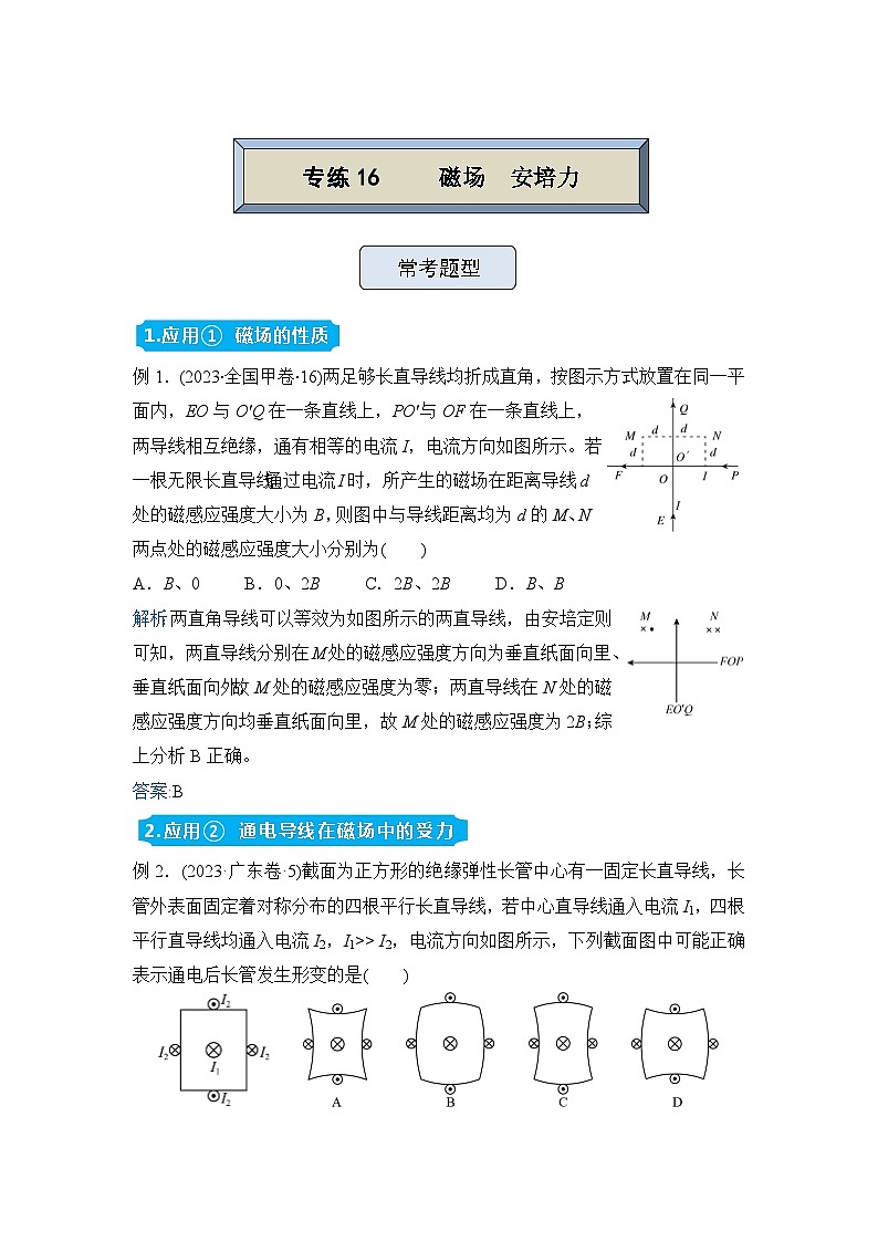高三物理精准提升专题训练卷  磁场  安培力第1页