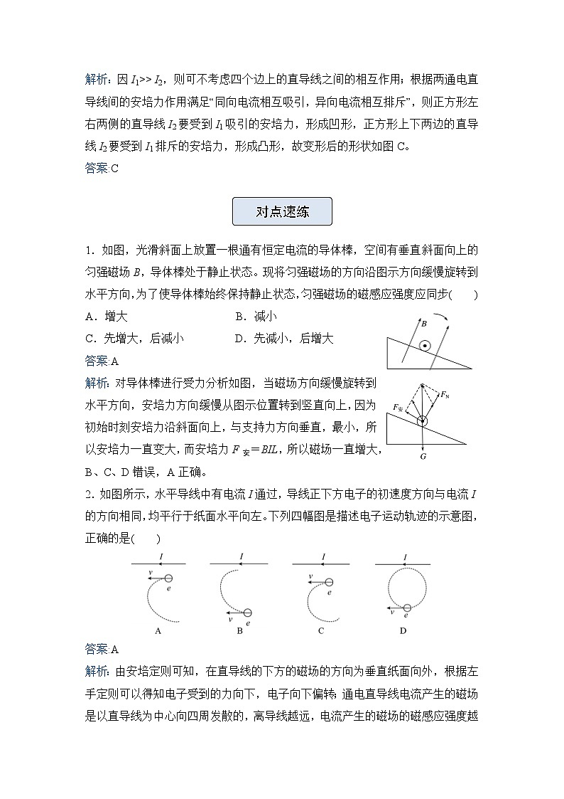 高三物理精准提升专题训练卷  磁场  安培力第2页