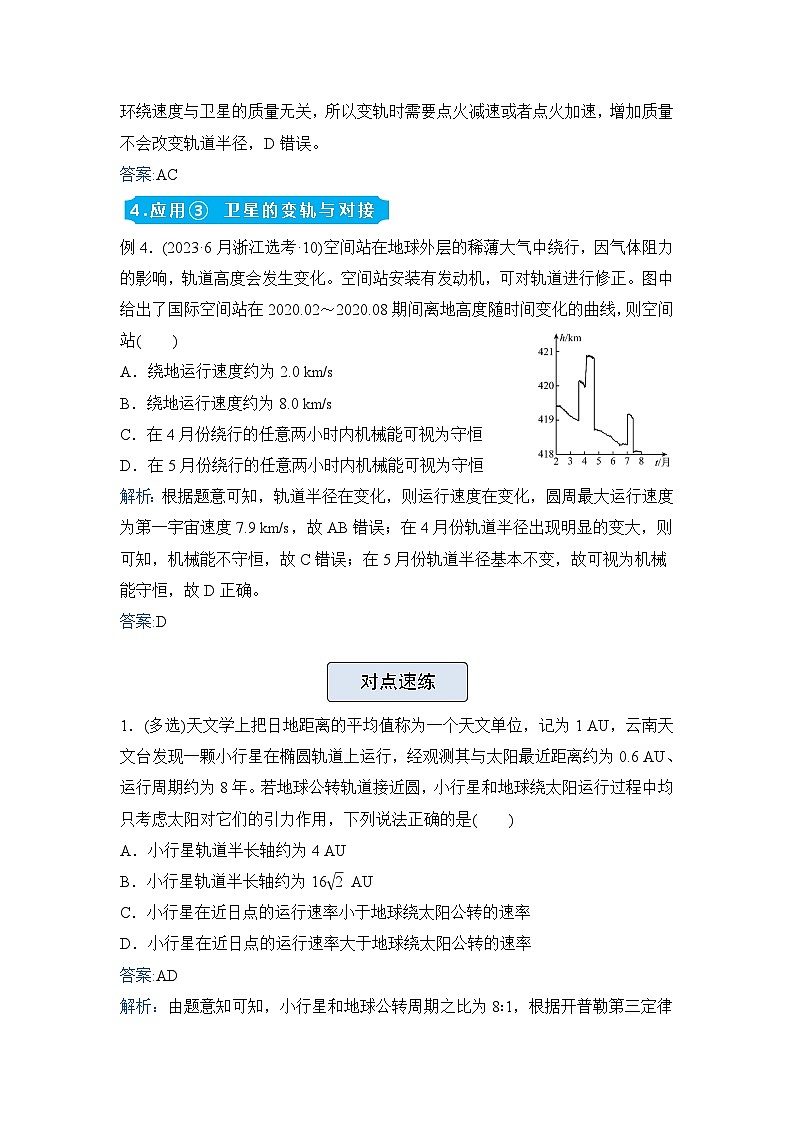 高三物理精准提升专题训练卷 万有引力定律及其应用03