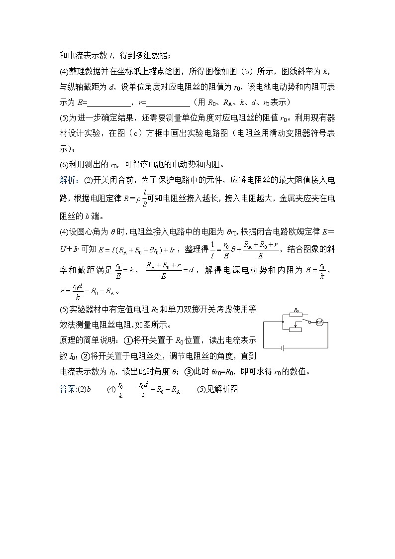 高三物理精准提升专题训练卷 与闭合电路欧姆定律有关的实验第3页