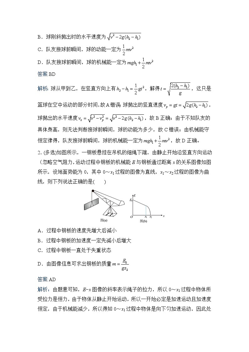高三物理精准提升专题训练卷 功能关系、机械能守恒定律及其应用03