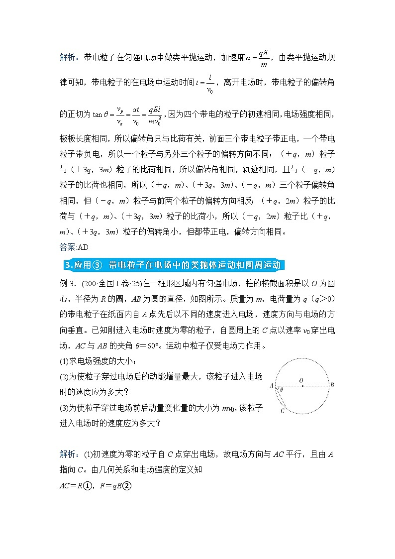 高三物理精准提升专题训练卷 带电粒子在电场中的运动第2页