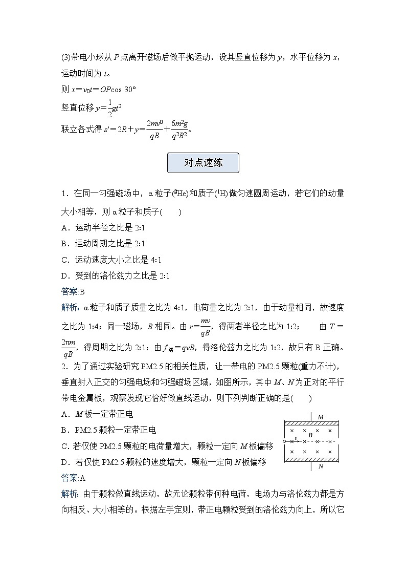 高三物理精准提升专题训练卷 带电粒子在磁场中运动03