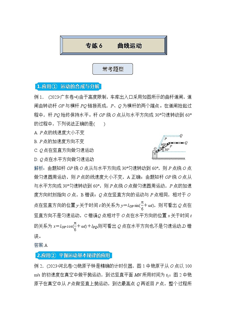 高三物理精准提升专题训练卷 曲线运动第1页