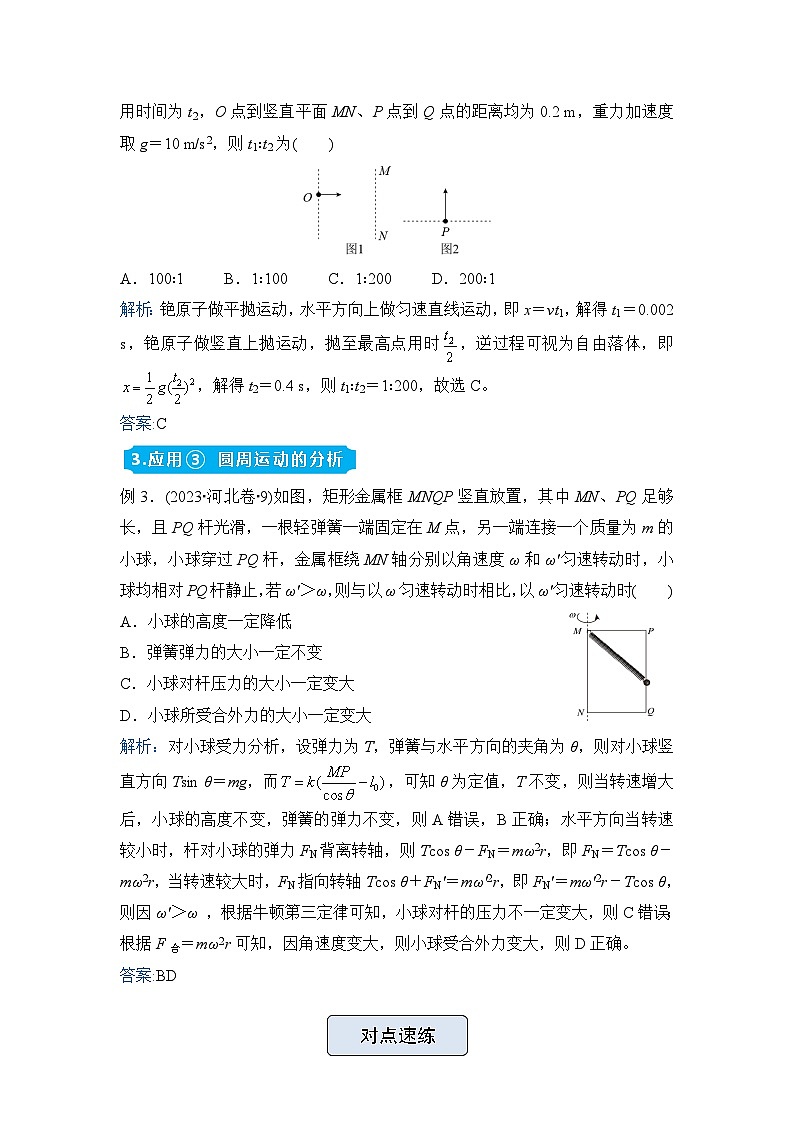 高三物理精准提升专题训练卷 曲线运动第2页