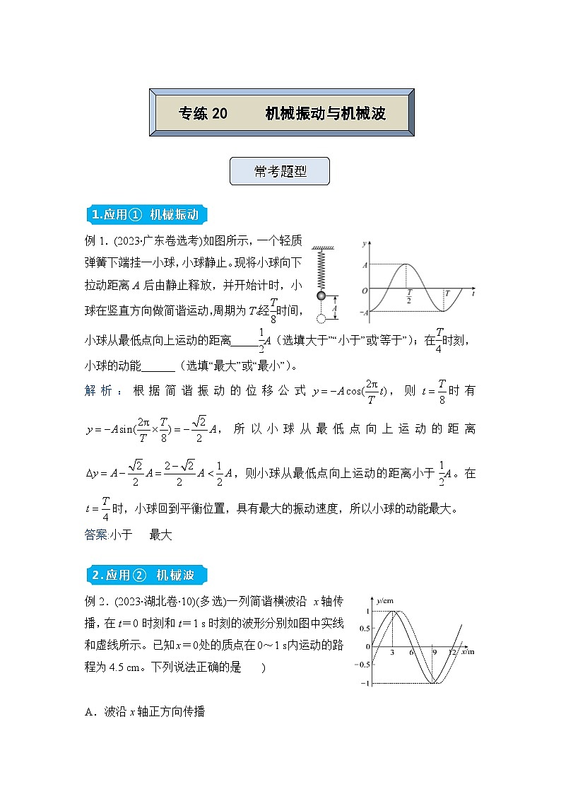 高三物理精准提升专题训练卷 机械振动   机械波第1页