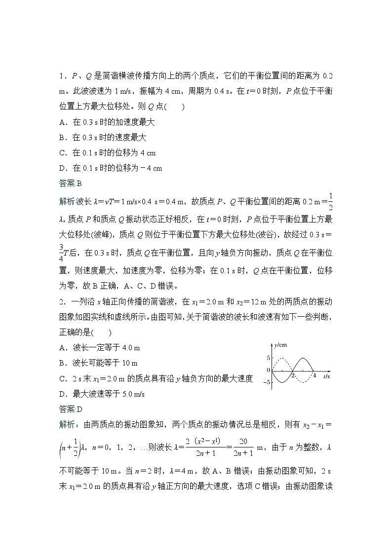 高三物理精准提升专题训练卷 机械振动   机械波第3页