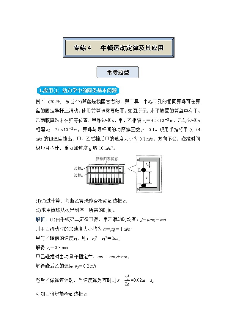 高三物理精准提升专题训练卷 牛顿运动定律及其应用第1页
