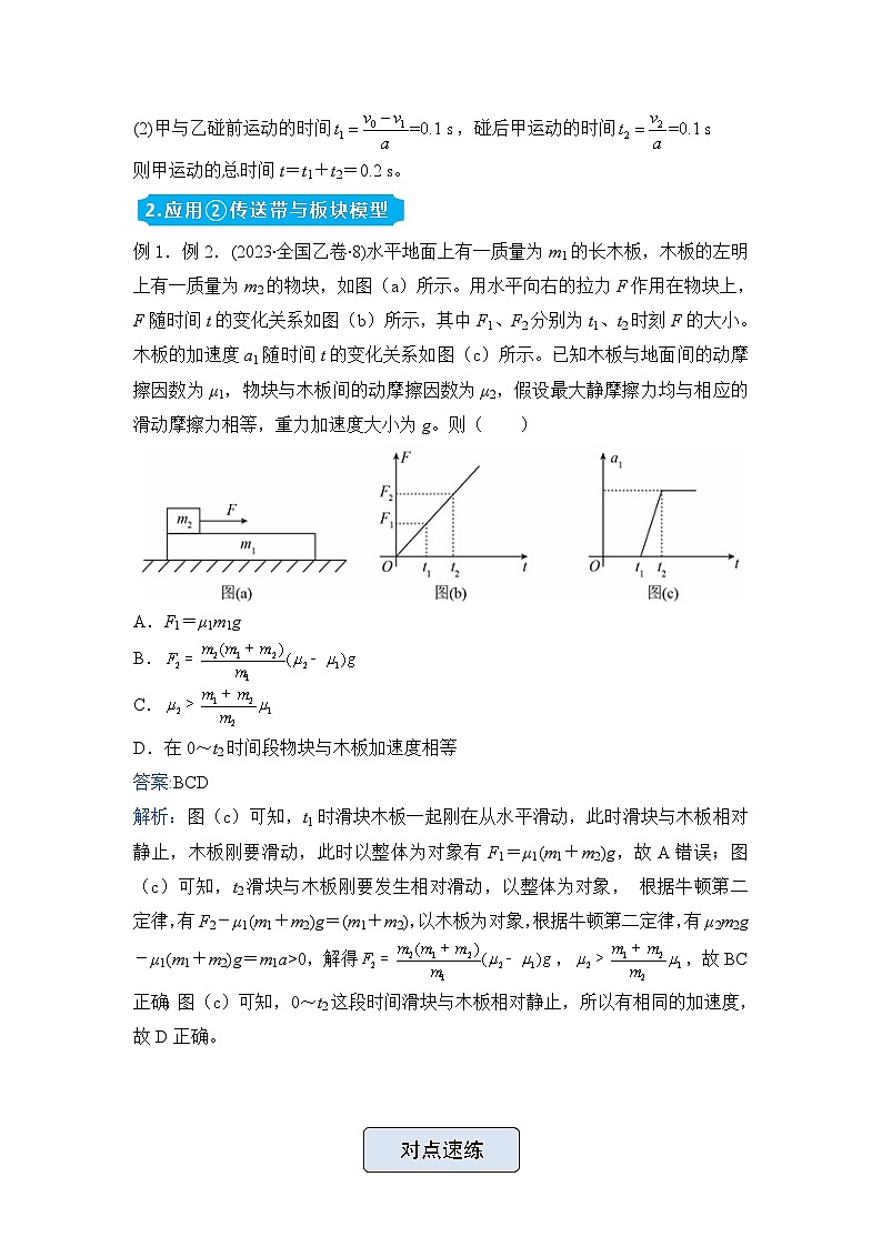 高三物理精准提升专题训练卷 牛顿运动定律及其应用第2页