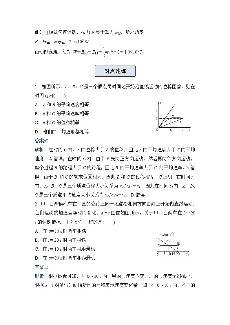 高三物理精准提升专题训练卷 运动图象与追及相遇问题第3页