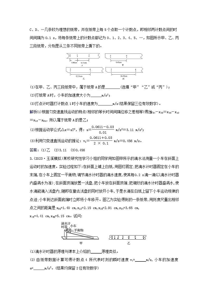 高考物理一轮复习实验抢分练 研究匀变速直线运动含解析第2页