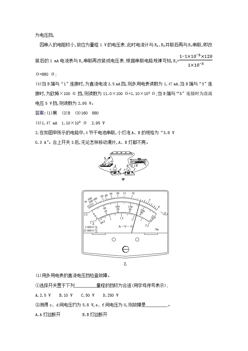 高考物理一轮复习实验抢分练 练习使用多用电表含解析03