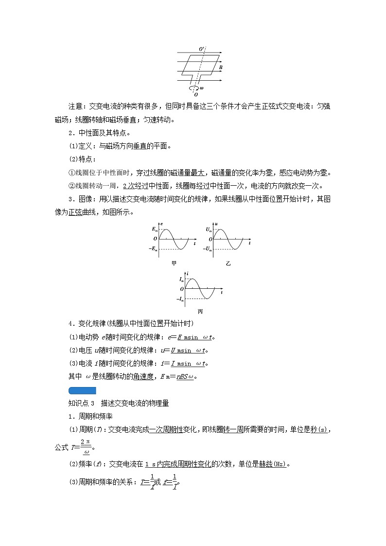 高考物理一轮复习第十一章交变电流传感器第讲交变电流的产生及描述学案新人教版第2页
